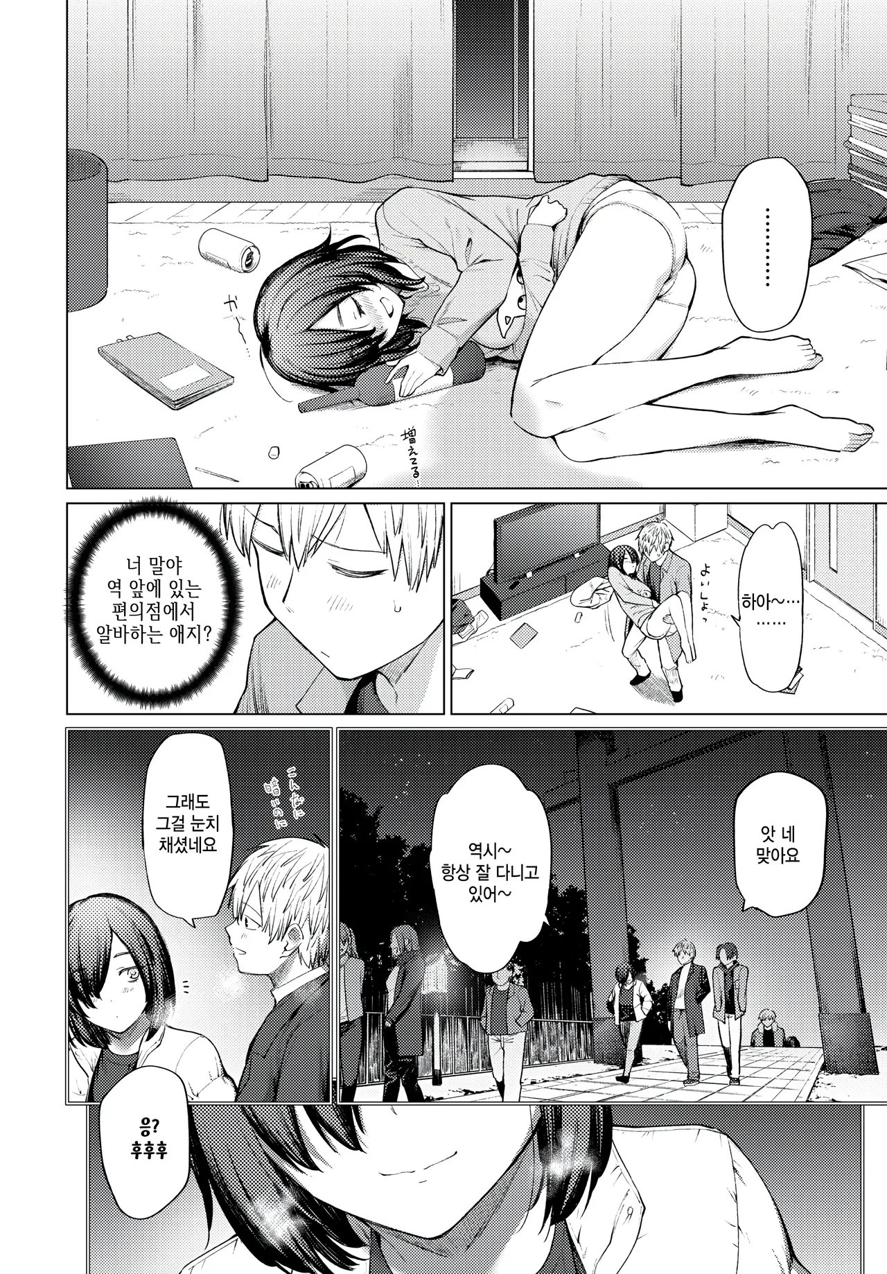 Akikan to Kiss mark page 8 full