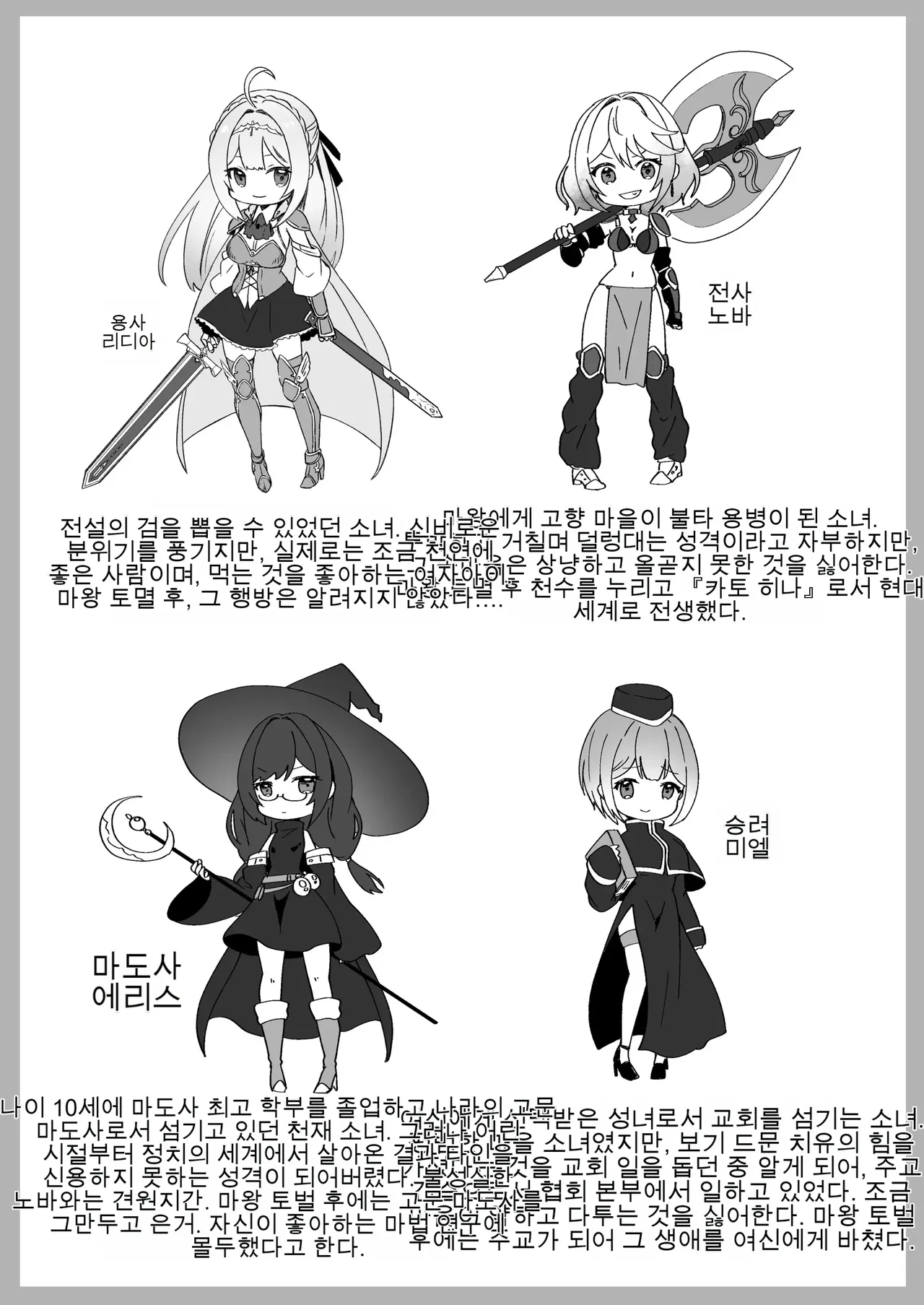 이세계에서 환생한 나는 어둠의 힘으로 용사 파티에 복수한다 ~용사 편~ page 6 full