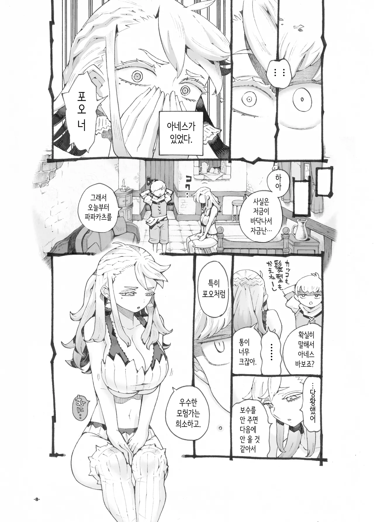 Ikiokure Yuusha-sama Papakatsuchuu | 혼기 놓친 용사님 파파카츠 중 page 8 full