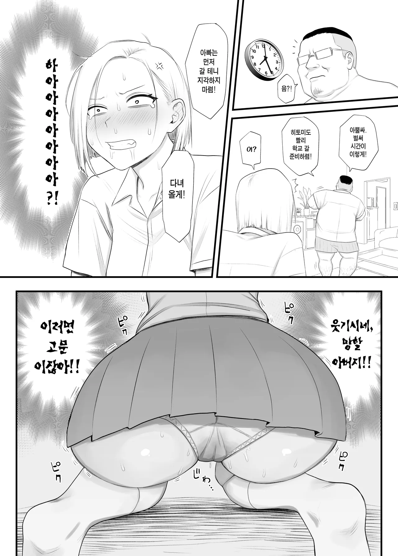 Tsundere Fathercon Kusagaya-san | 츤데레 파더콘 쿠사가야 양 page 10 full
