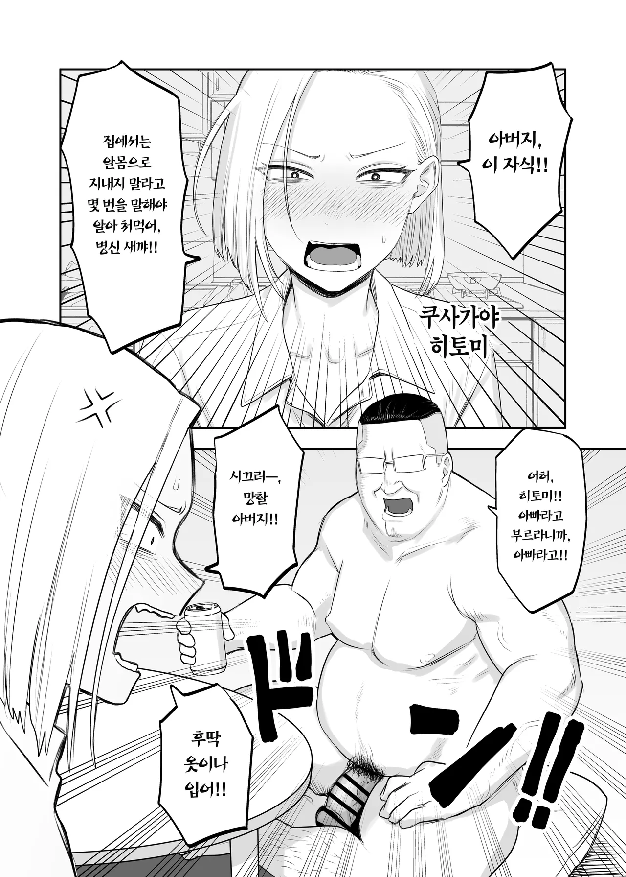 Tsundere Fathercon Kusagaya-san | 츤데레 파더콘 쿠사가야 양 page 2 full