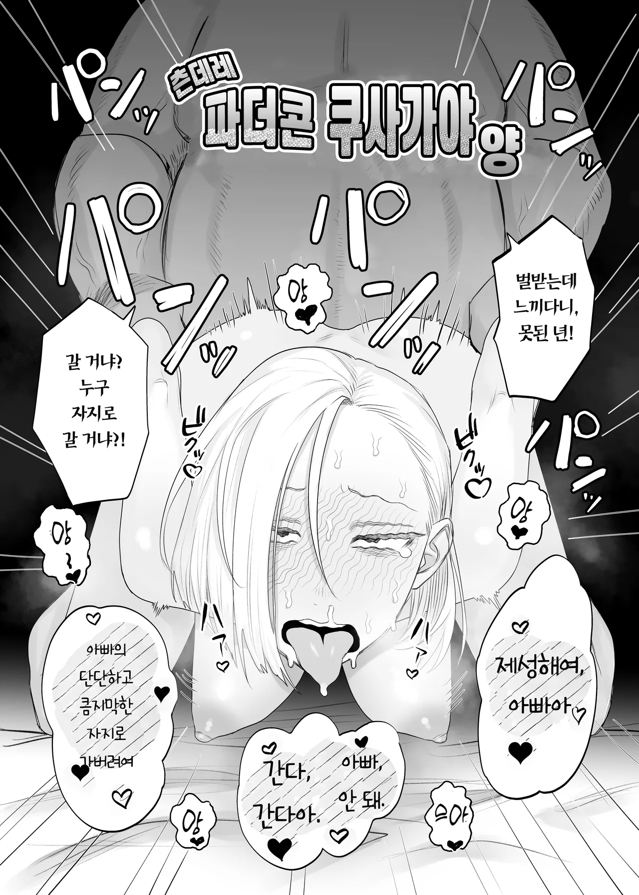 Tsundere Fathercon Kusagaya-san | 츤데레 파더콘 쿠사가야 양 page 3 full