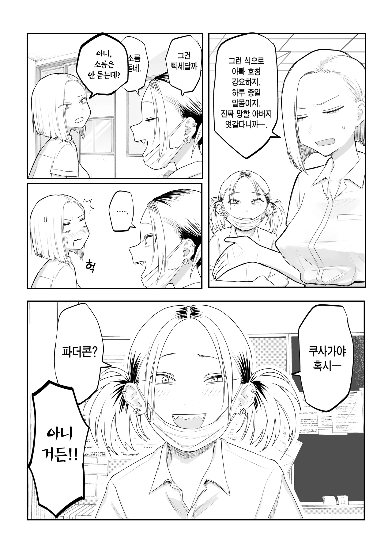 Tsundere Fathercon Kusagaya-san | 츤데레 파더콘 쿠사가야 양 page 4 full