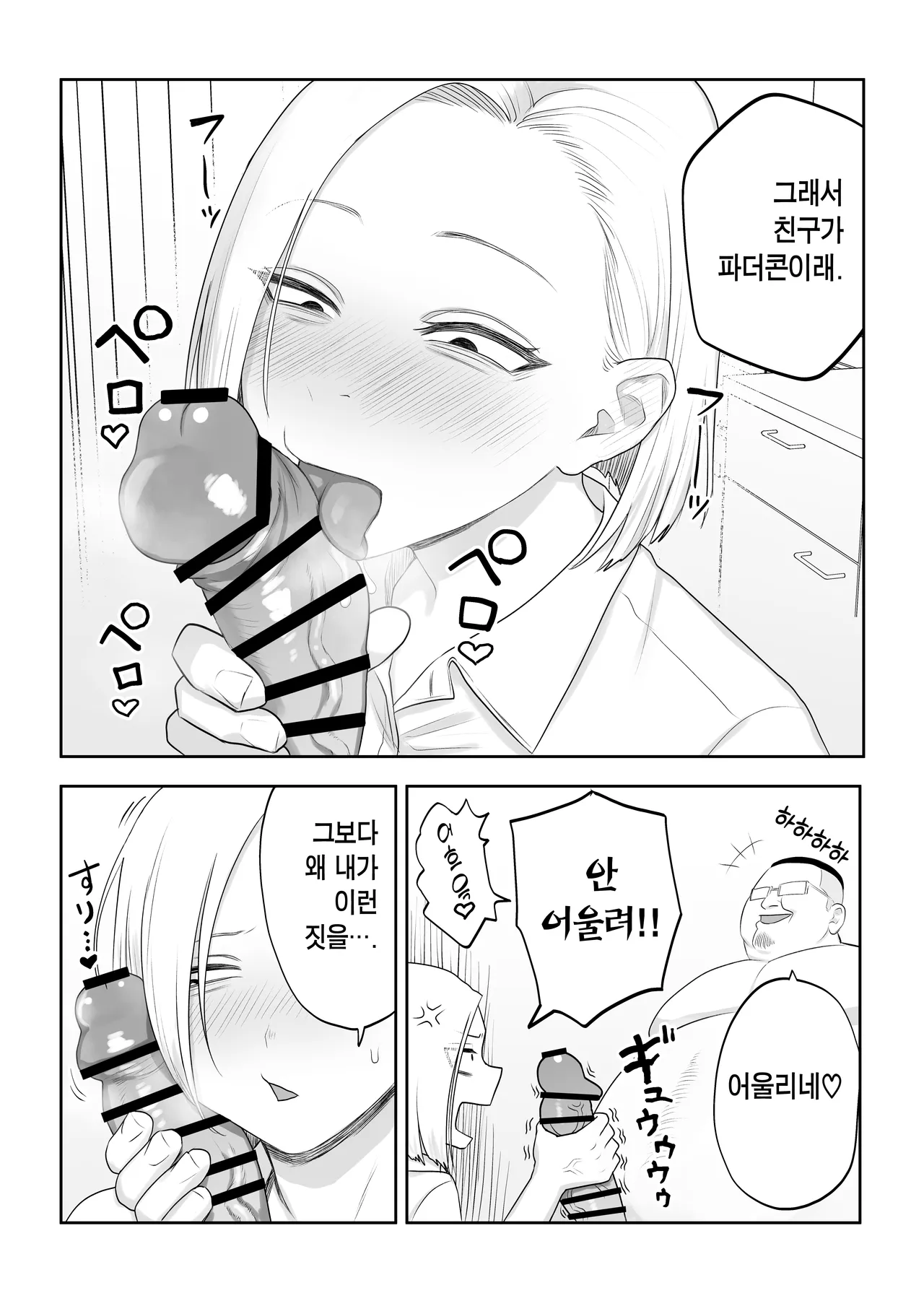 Tsundere Fathercon Kusagaya-san | 츤데레 파더콘 쿠사가야 양 page 5 full