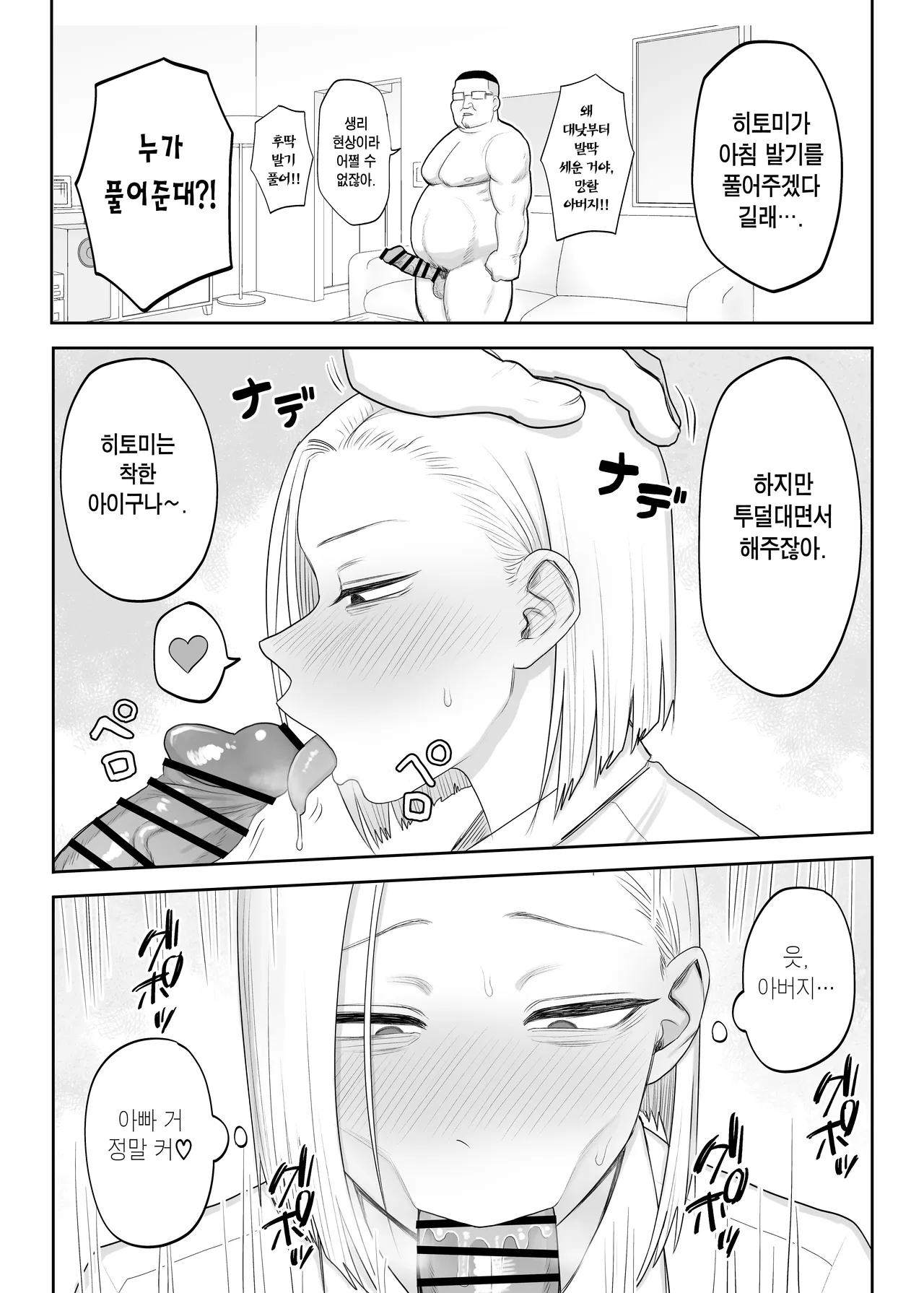 Tsundere Fathercon Kusagaya-san | 츤데레 파더콘 쿠사가야 양 page 6 full