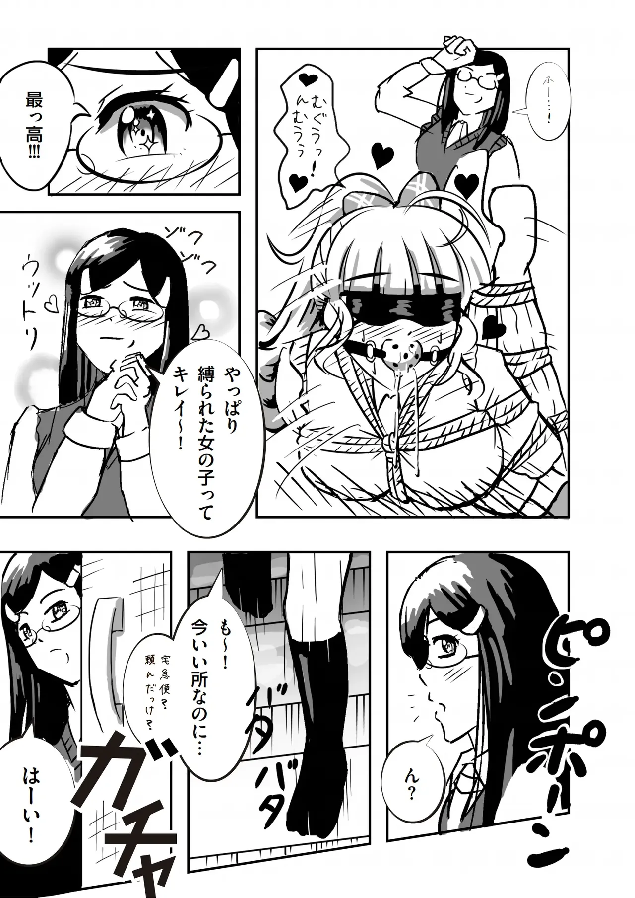 緊縛の本B page 10 full