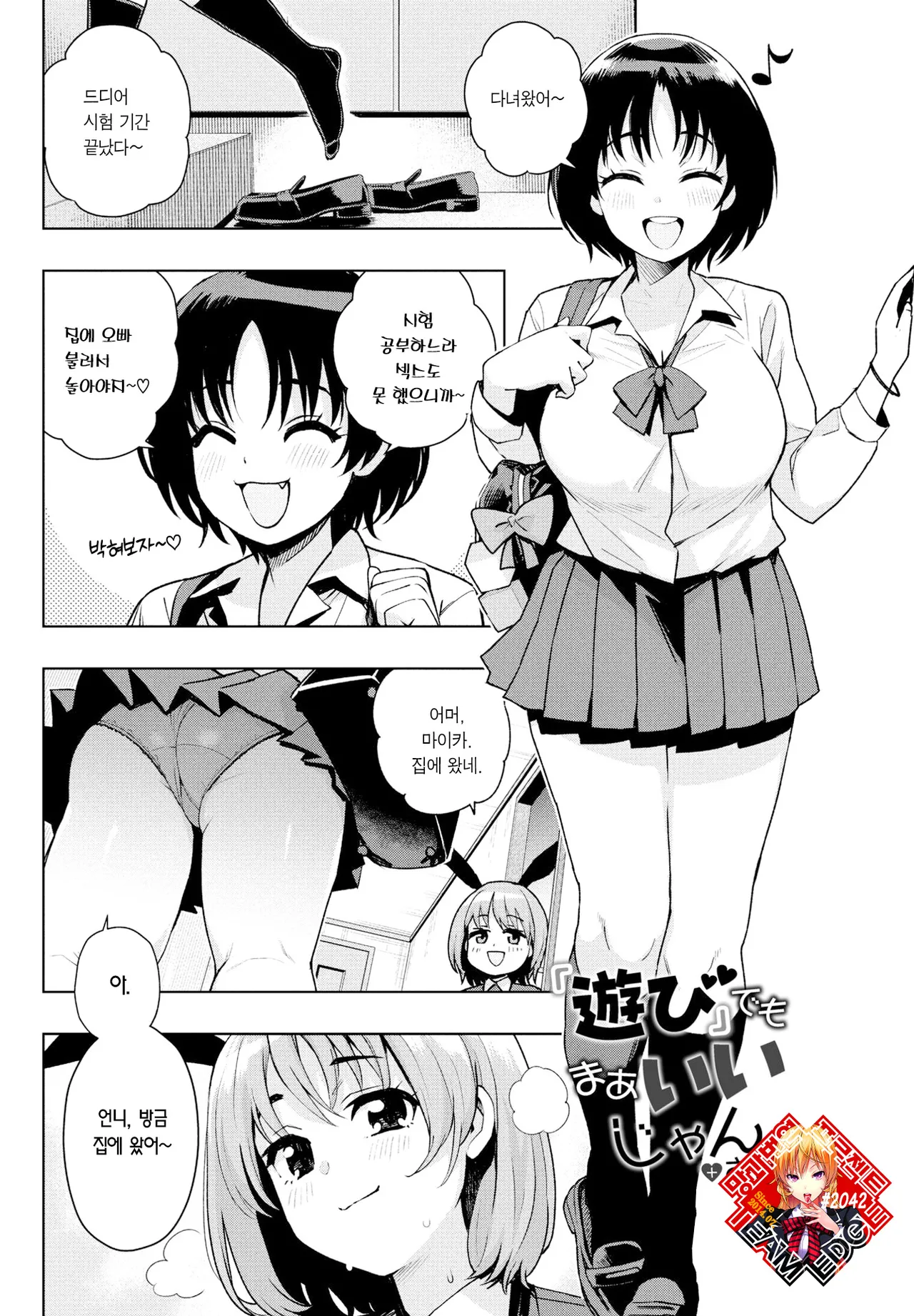 Asobi demo maa Iijan+Omake page 1 full