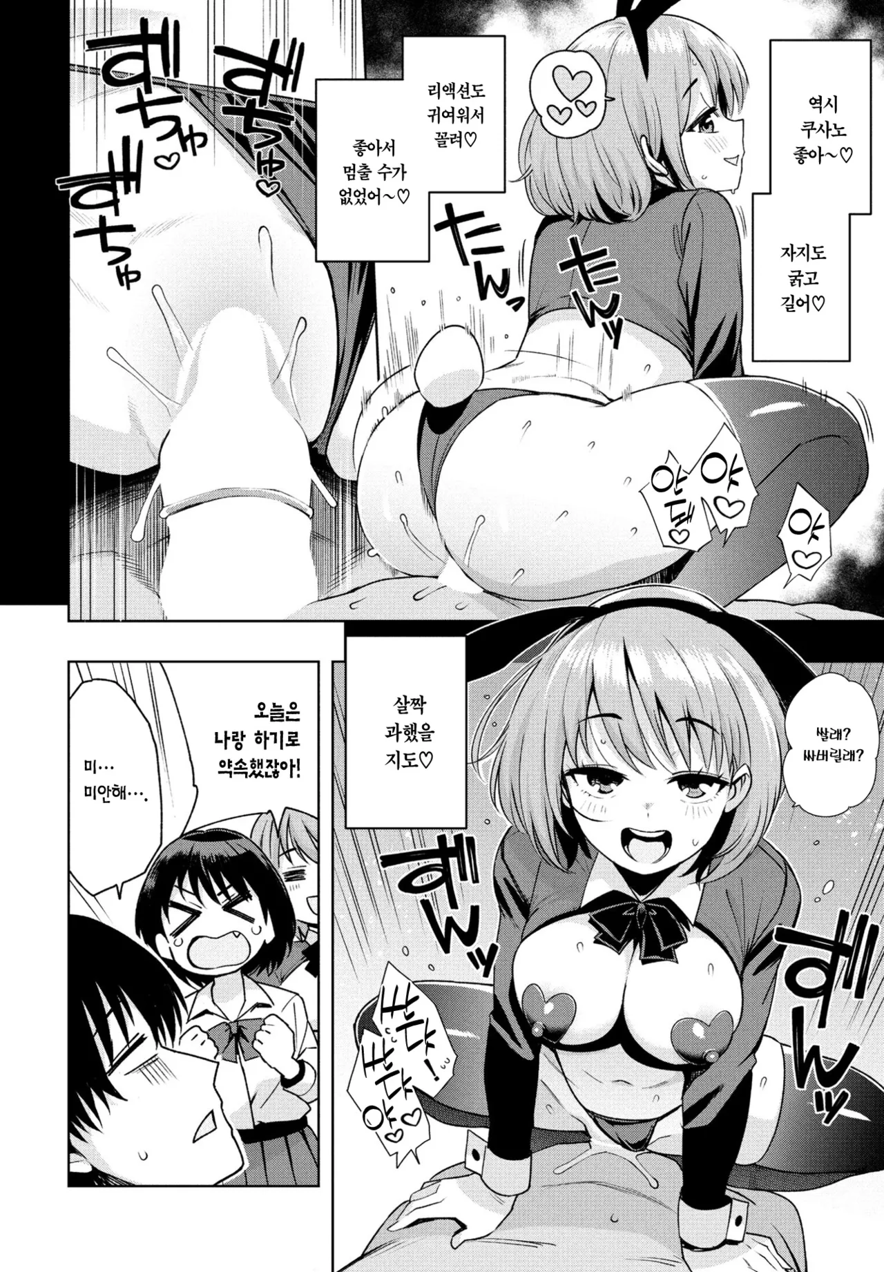 Asobi demo maa Iijan+Omake page 4 full