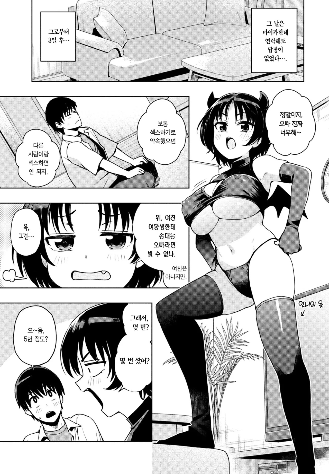 Asobi demo maa Iijan+Omake page 5 full