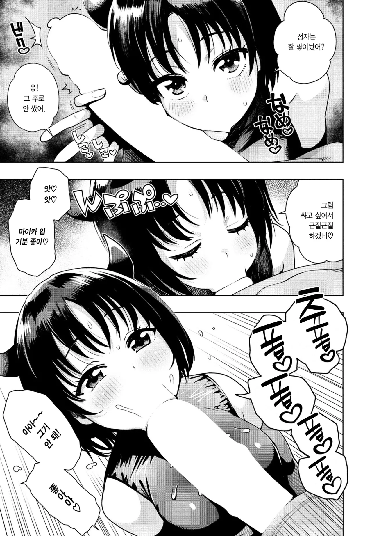 Asobi demo maa Iijan+Omake page 7 full