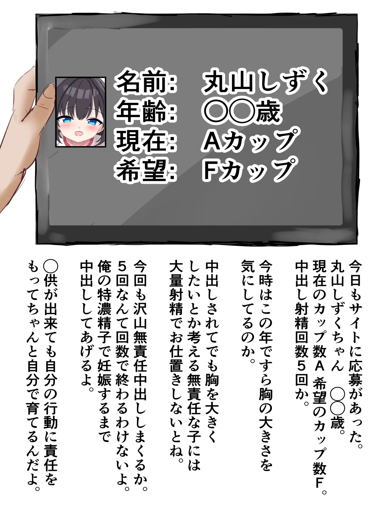 胸を大きくする力を手に入れて無責任中出ししまくりな件 page 3 full