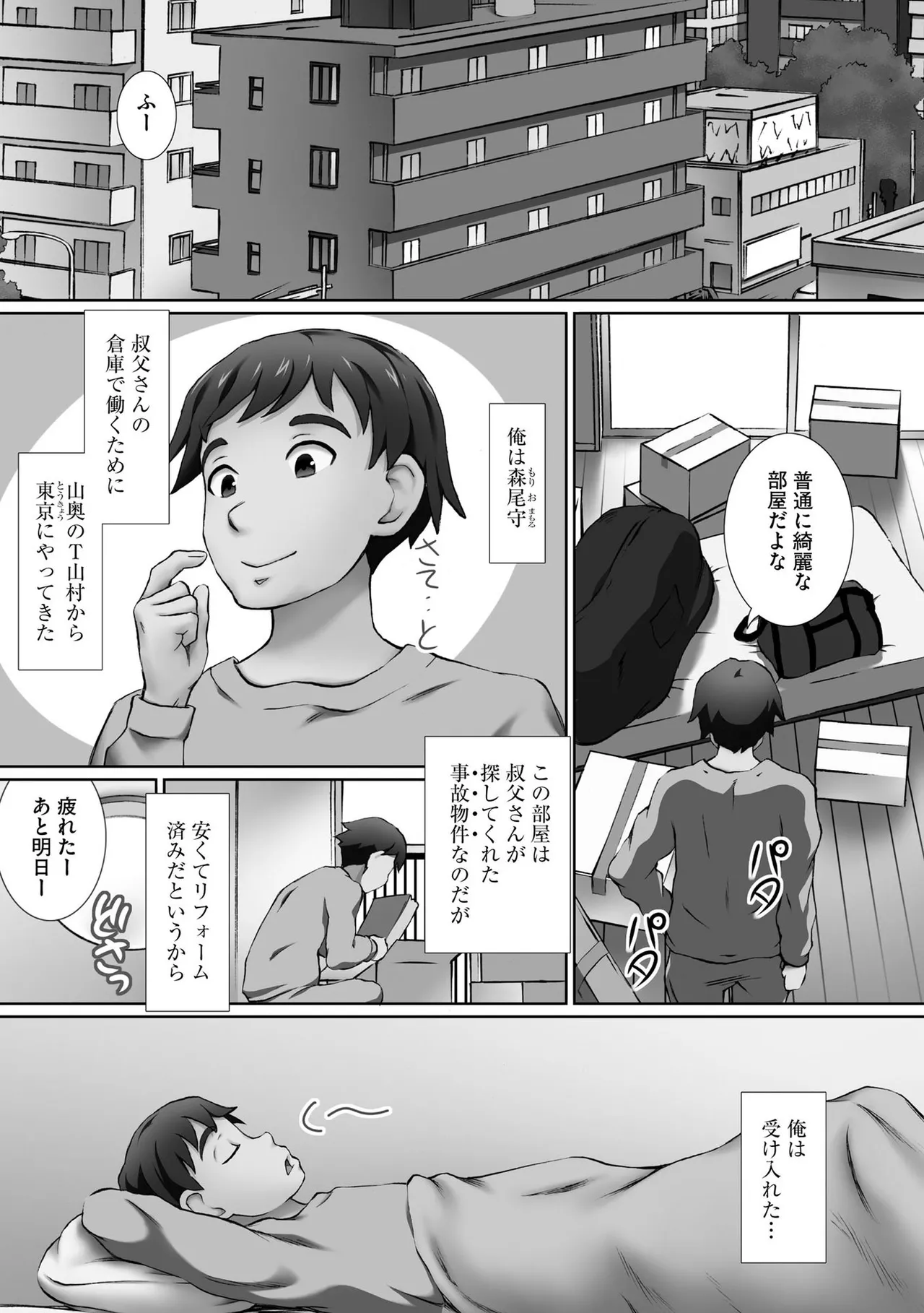 性交推奨物件～部屋中どこでもSEX三昧～ page 5 full