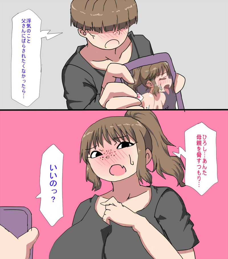 Kazoku o Uragitte Part-saki no Tenchou to Uwaki shiteta Hahaoya o Musuko Chinpo de Torikaesu Hanashi page 8 full