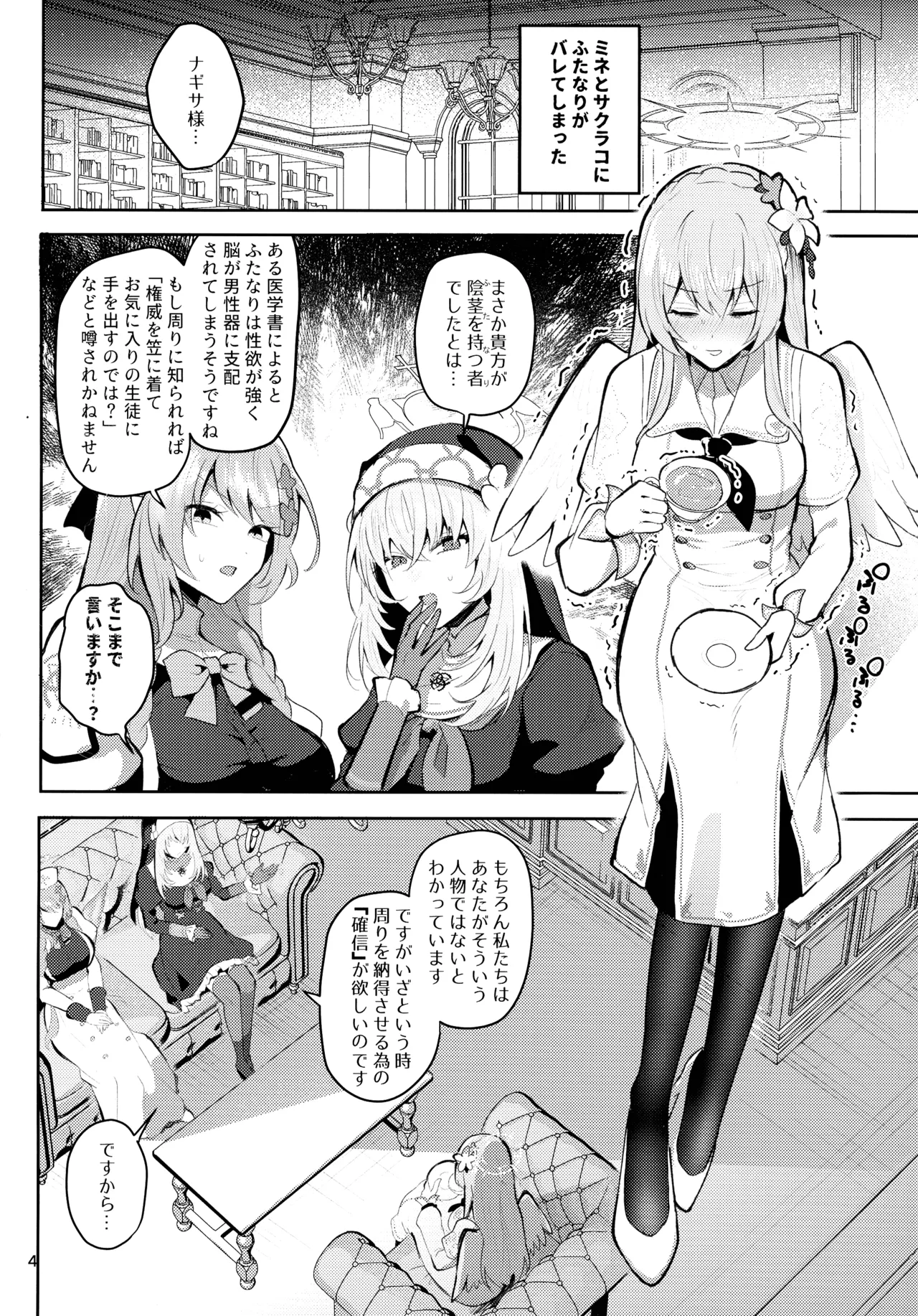 Futanari Tea Party Dosukebe Tougijou Nagisa VS Sisterhood + Kyuugo Kishidan page 4 full