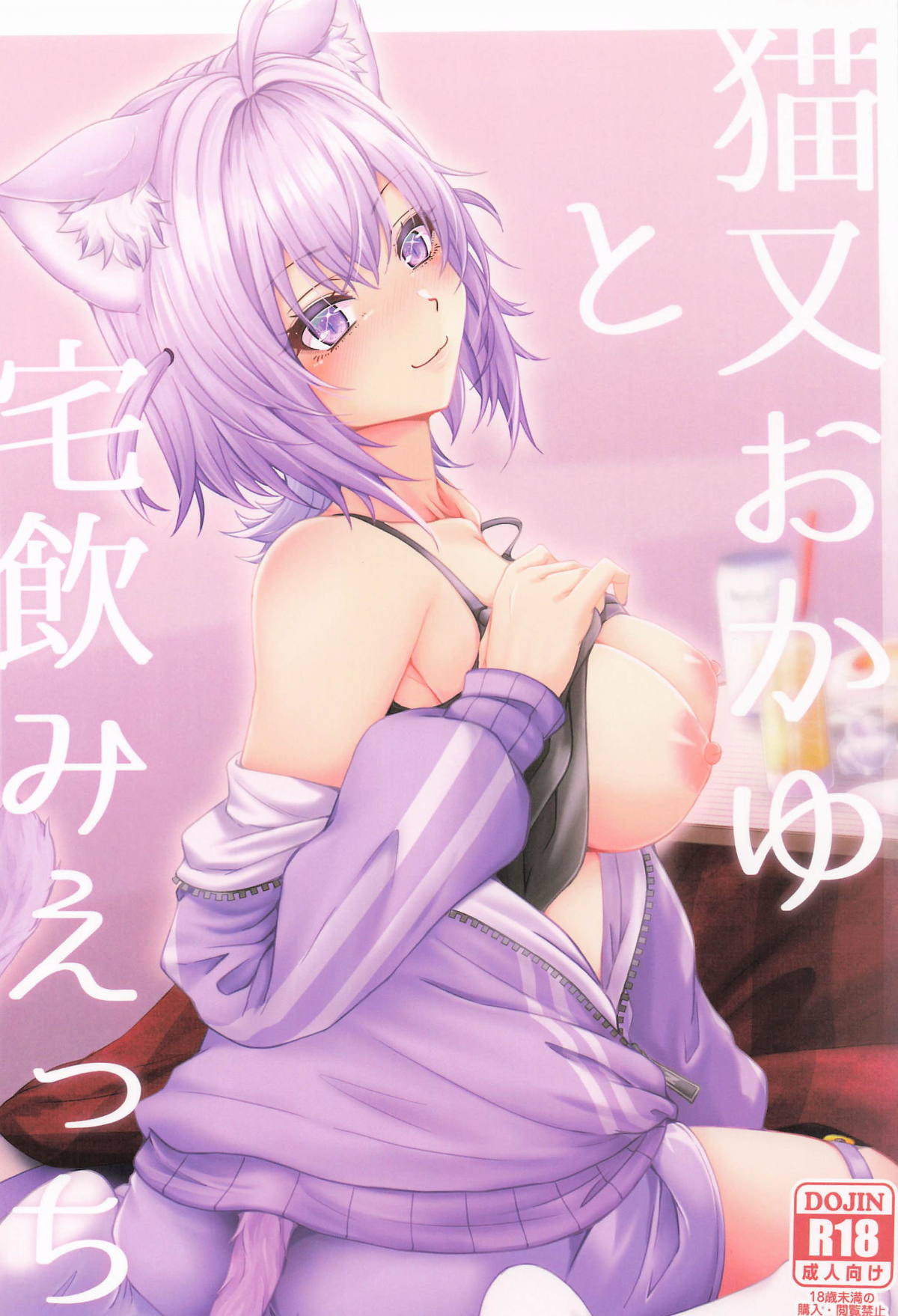 Nekomata Okayu to Takunomi Ecchi page 1 full