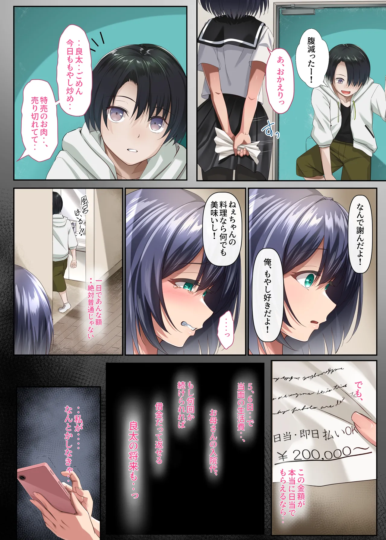 胸も幸もうっすい女の子が闇バイトで全身開発されるお話 page 6 full