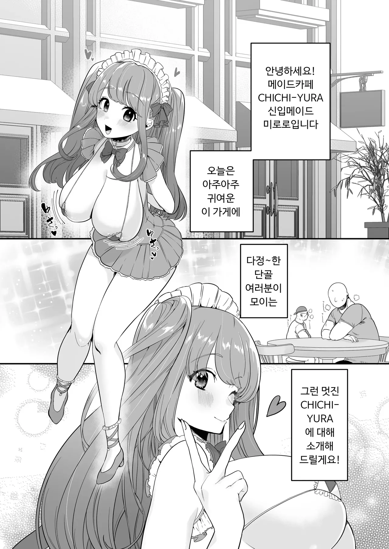 Maid Café Chichi Yura Cheki 1-mai 1500-en 1-maime page 2 full