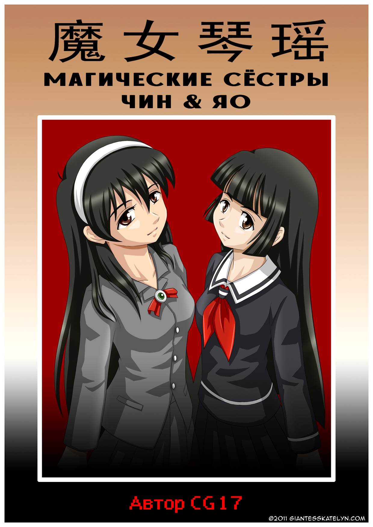 The Magic Sisters 1-2  | Магические Сёстры Чин и Яо 1-2 page 1 full