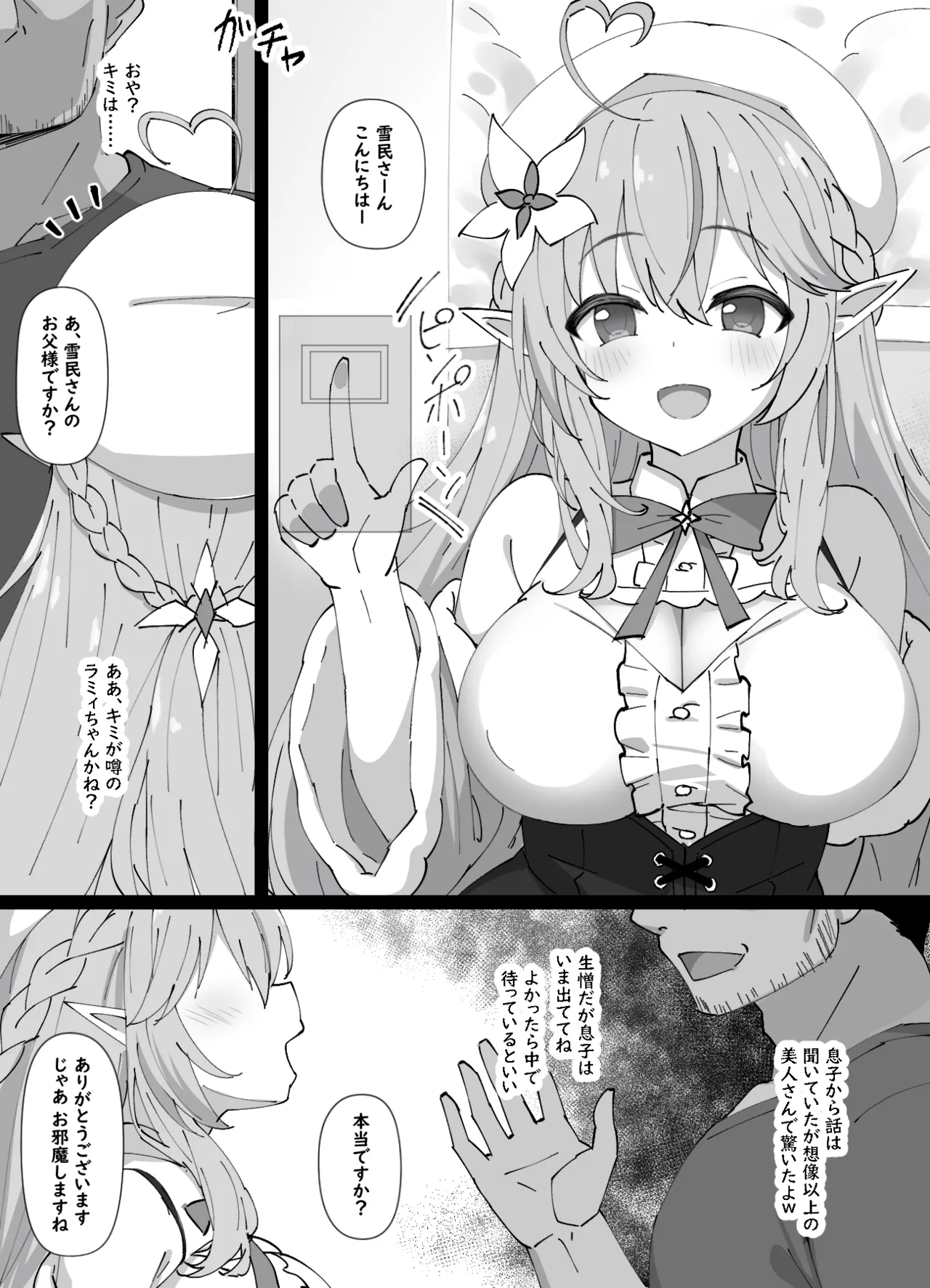 Lamy-chan ga Koibito no Ie de Otou-sama ni NTR sarechau Sukebe Manga page 2 full