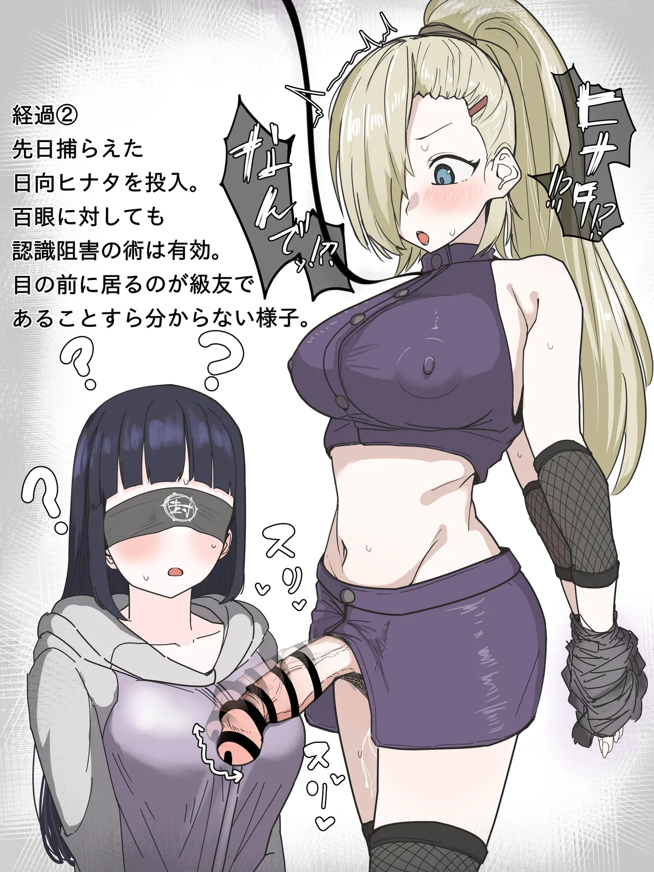 Naruto no Ino ga Futanari ni Sarete, Hinata kara Ecchi na Jinmon sareru Yatsu page 2 full