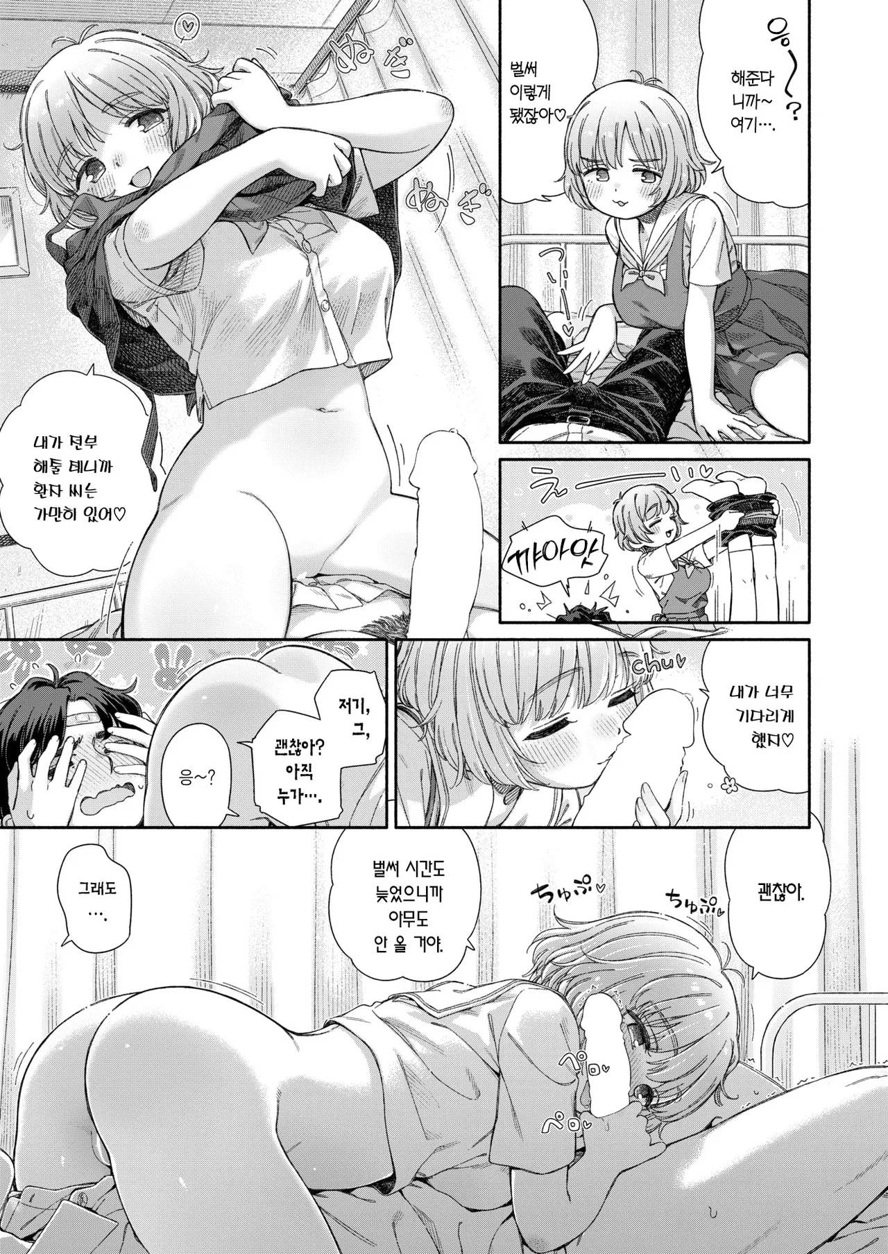Shitsuren Seitokai ch. 3 Hana-Chan no Bansoukou | 실연학생회 제 3화 하나 양의 반창고 page 10 full