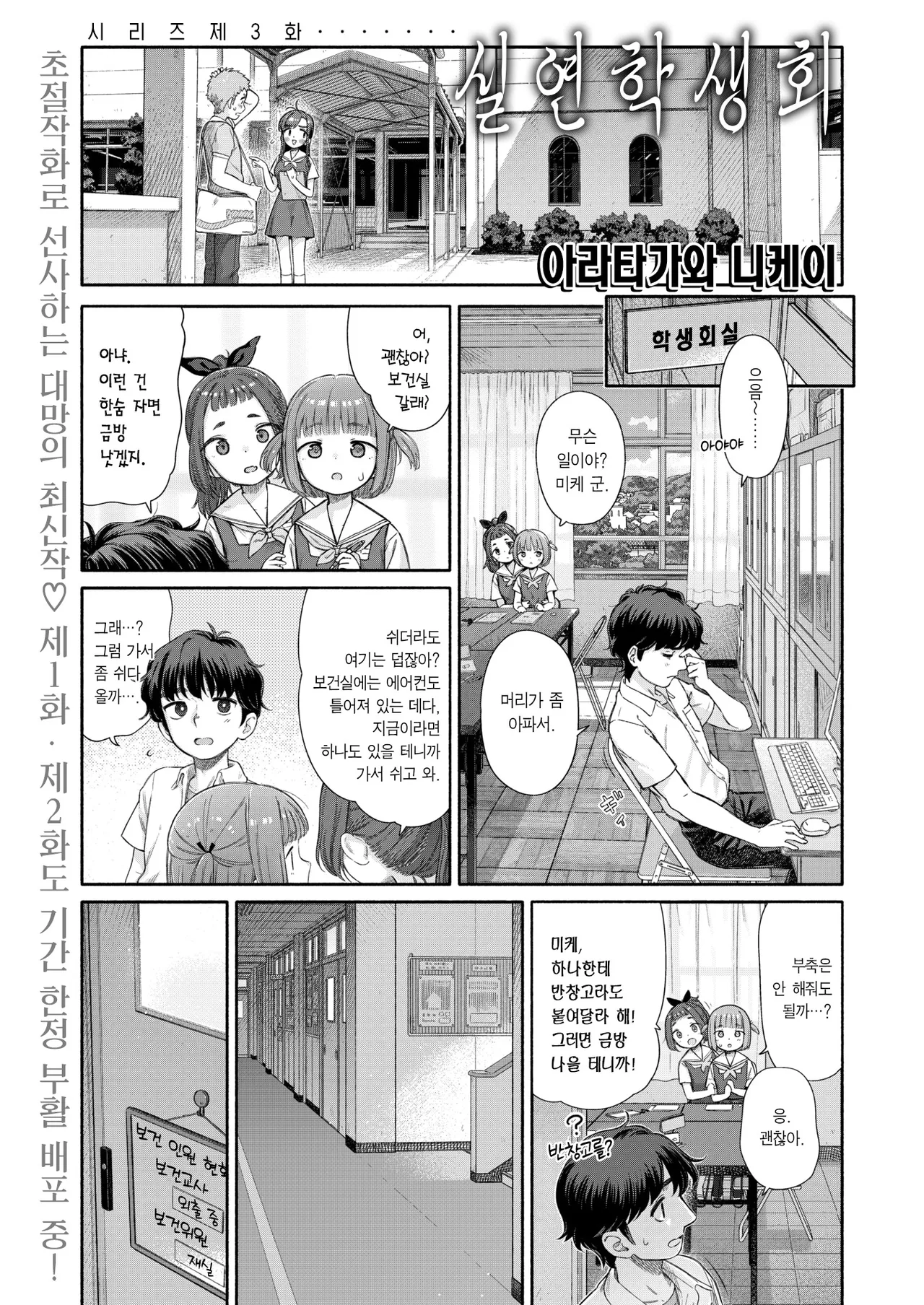 Shitsuren Seitokai ch. 3 Hana-Chan no Bansoukou | 실연학생회 제 3화 하나 양의 반창고 page 2 full