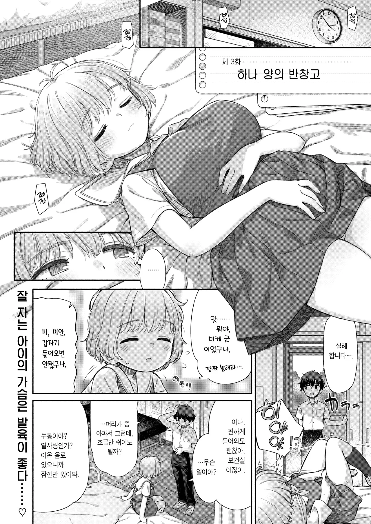 Shitsuren Seitokai ch. 3 Hana-Chan no Bansoukou | 실연학생회 제 3화 하나 양의 반창고 page 3 full
