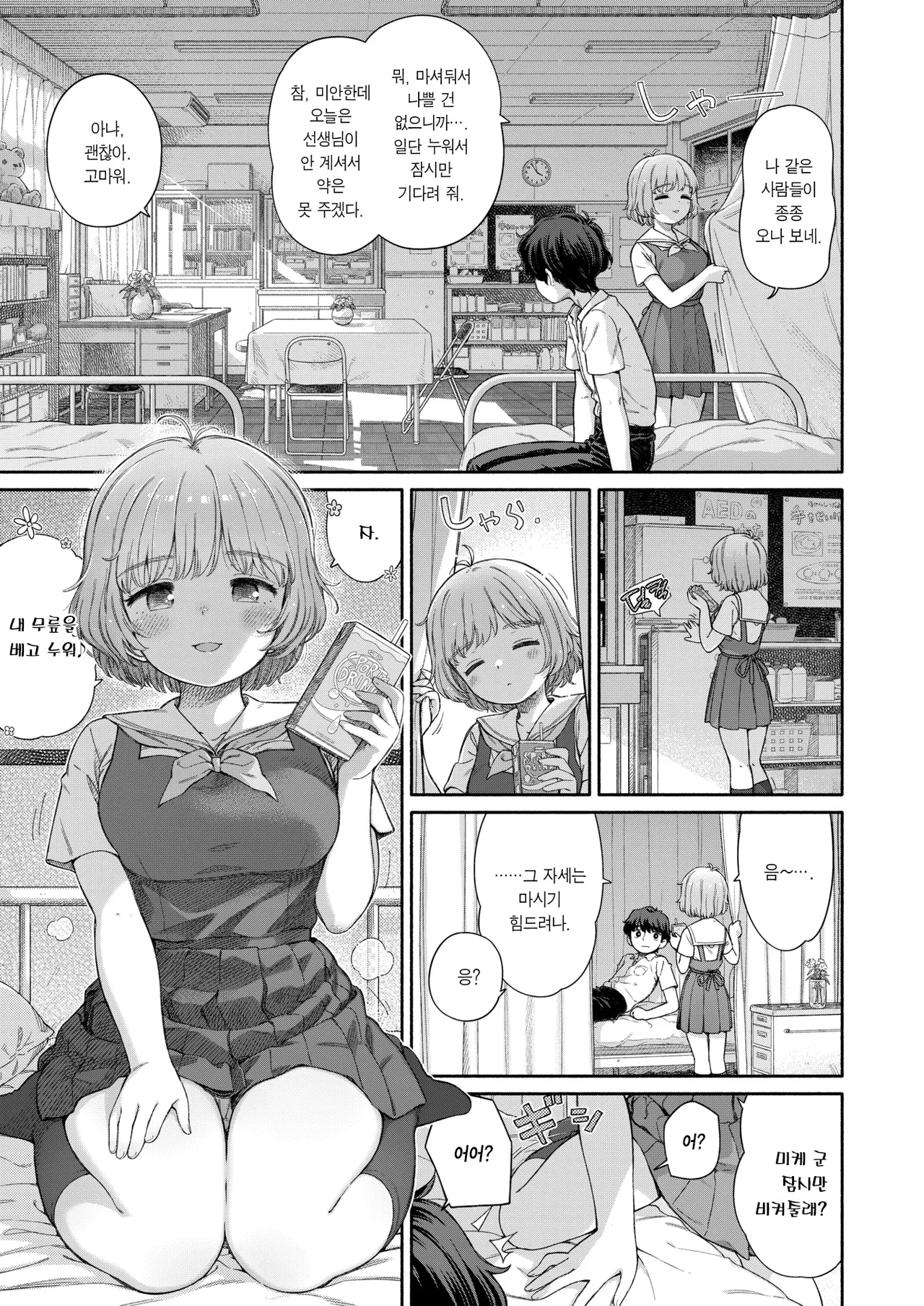 Shitsuren Seitokai ch. 3 Hana-Chan no Bansoukou | 실연학생회 제 3화 하나 양의 반창고 page 4 full