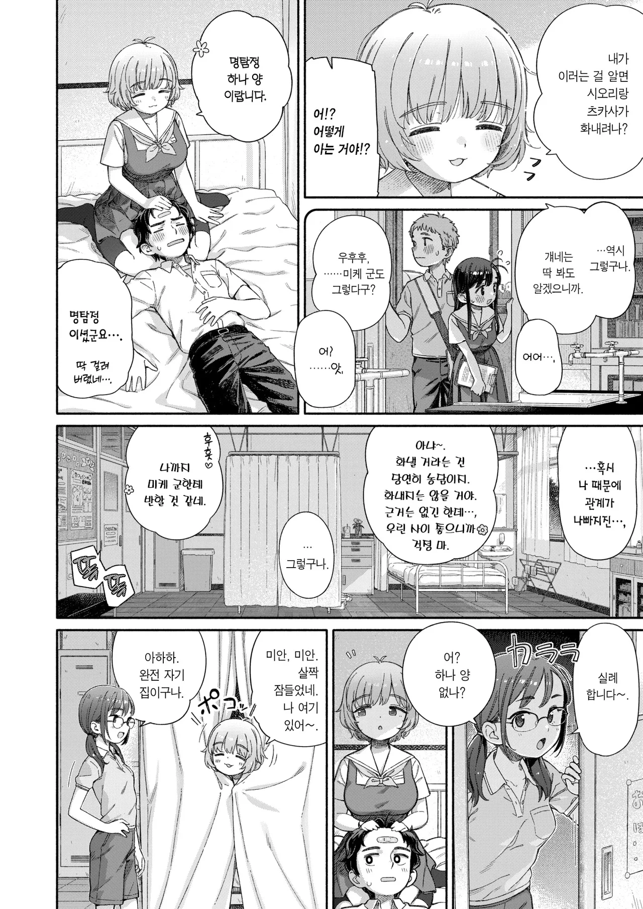 Shitsuren Seitokai ch. 3 Hana-Chan no Bansoukou | 실연학생회 제 3화 하나 양의 반창고 page 7 full