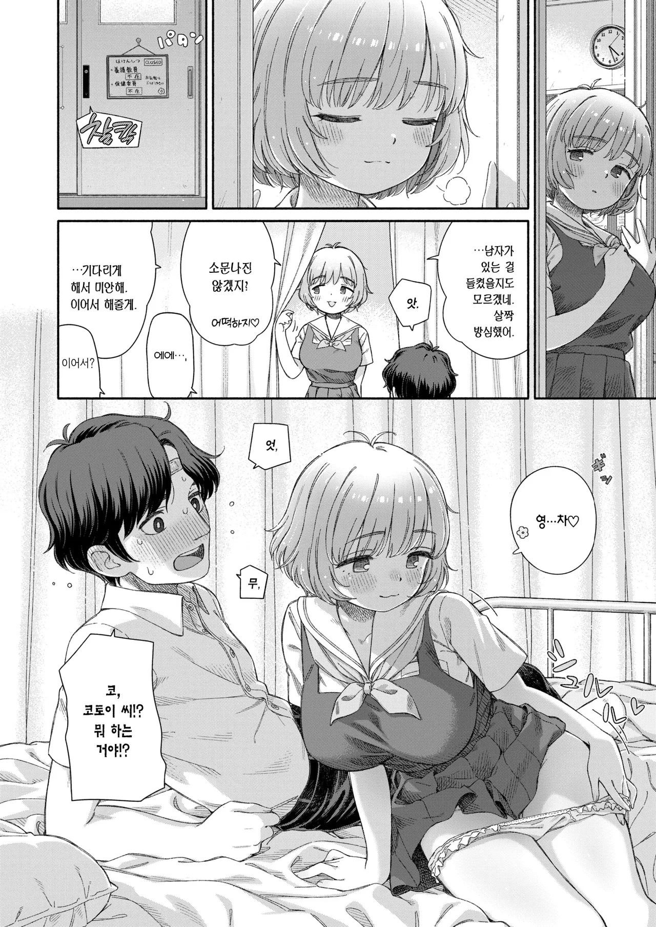 Shitsuren Seitokai ch. 3 Hana-Chan no Bansoukou | 실연학생회 제 3화 하나 양의 반창고 page 9 full