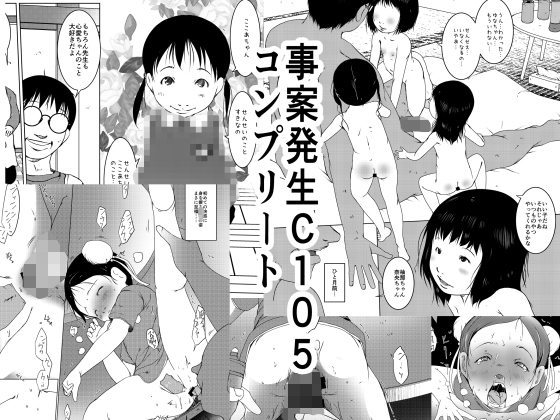 Jian Hassei C105 Complete page 1 full