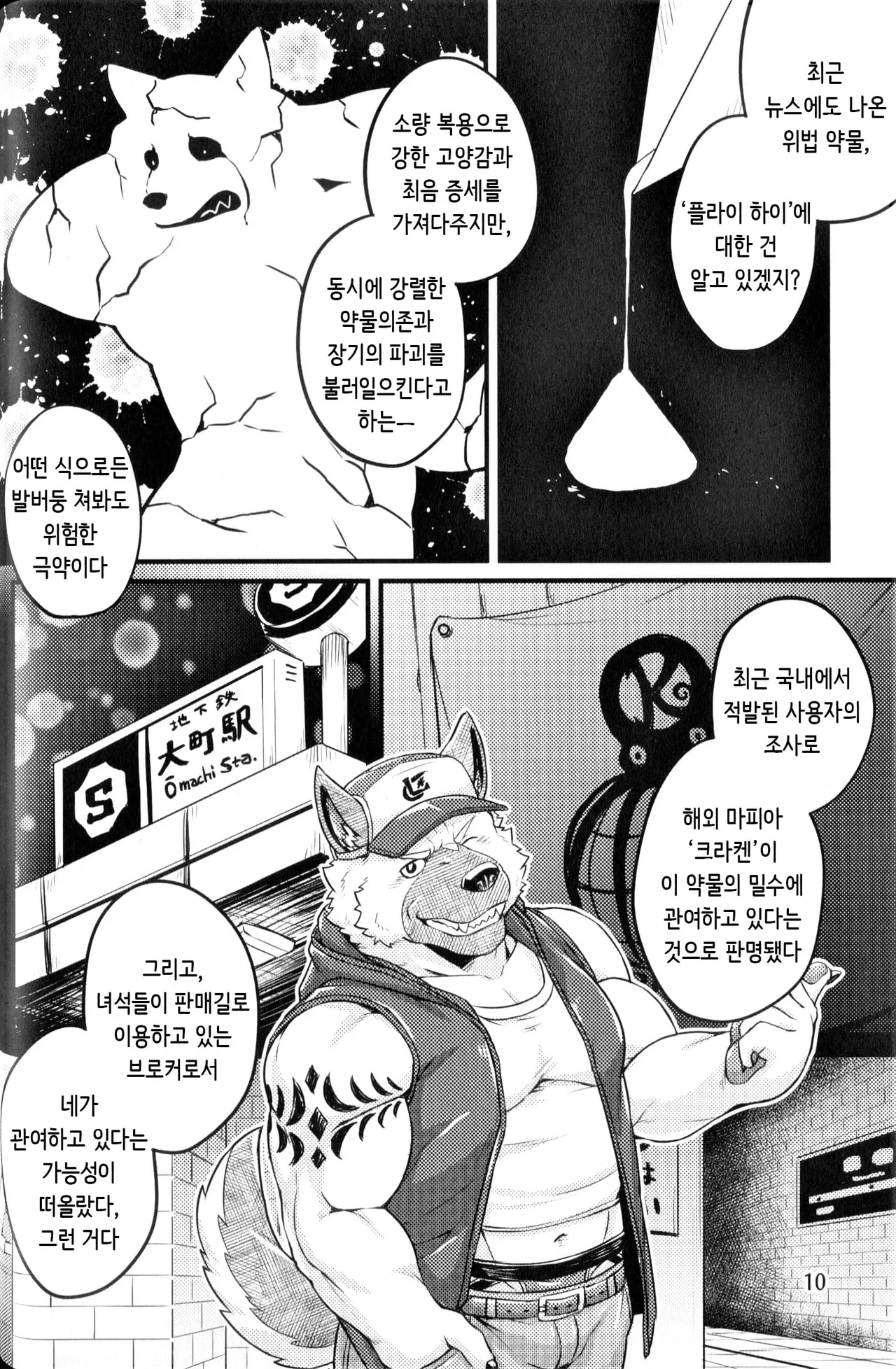 Parallel Rights page 10 full