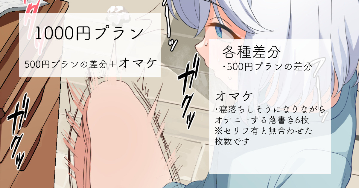 2023-12-29-【1000円プラン】宿題中にやめられなくなる女の子・500円プランの差分＋おまけ page 1 full