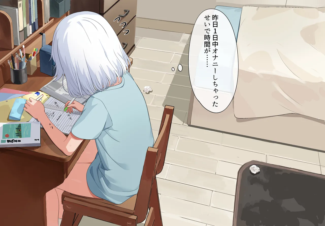 2023-12-29-【1000円プラン】宿題中にやめられなくなる女の子・500円プランの差分＋おまけ page 2 full