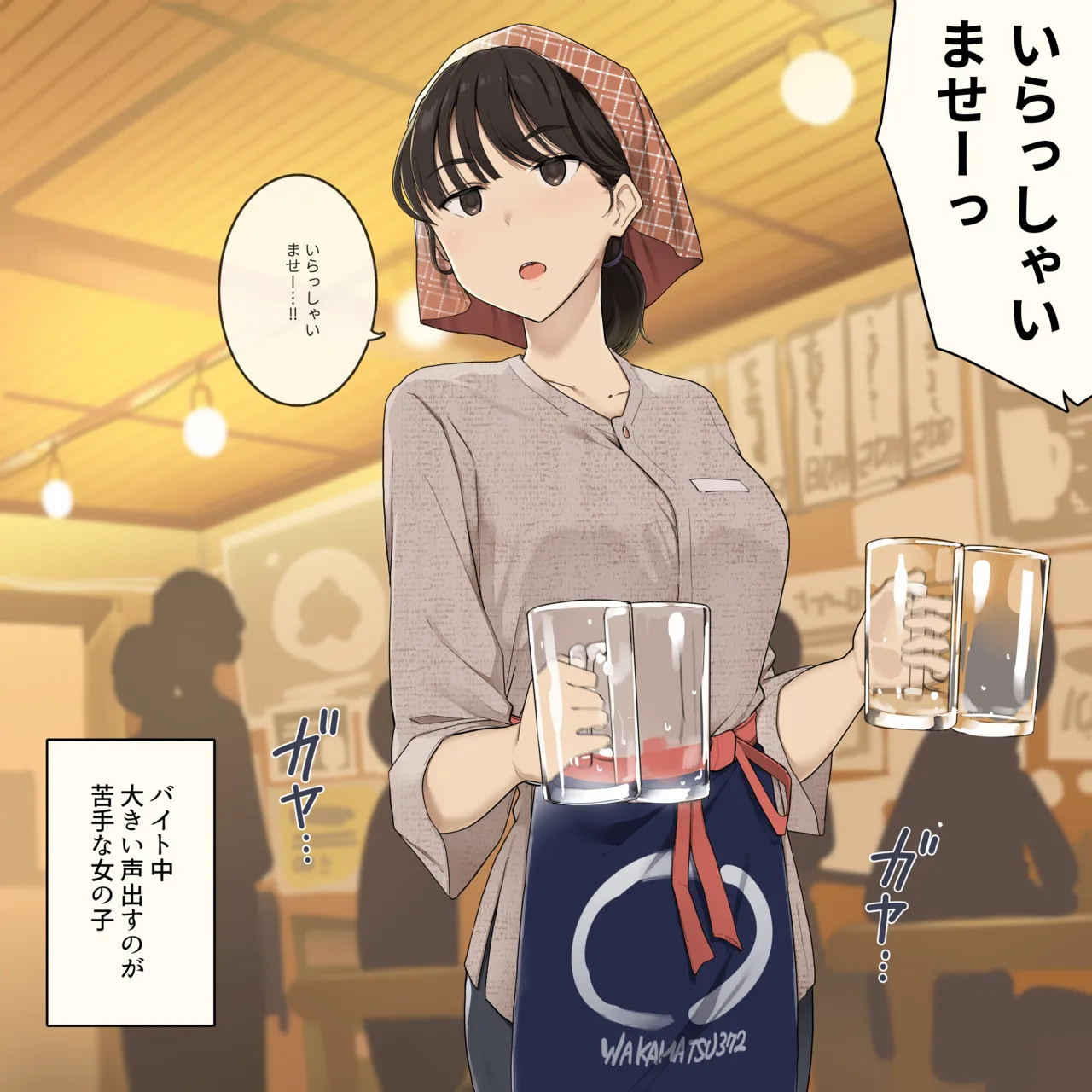 バイト中大きい声出すのが苦手な女の子 page 1 full