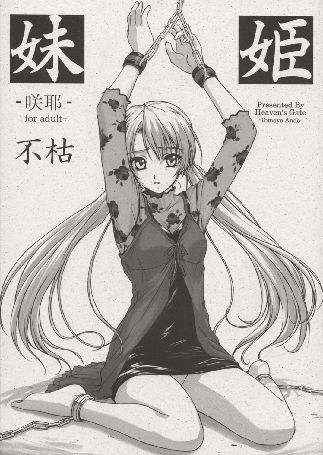 Imouto Hime -Sakuya- Fukare page 1 full
