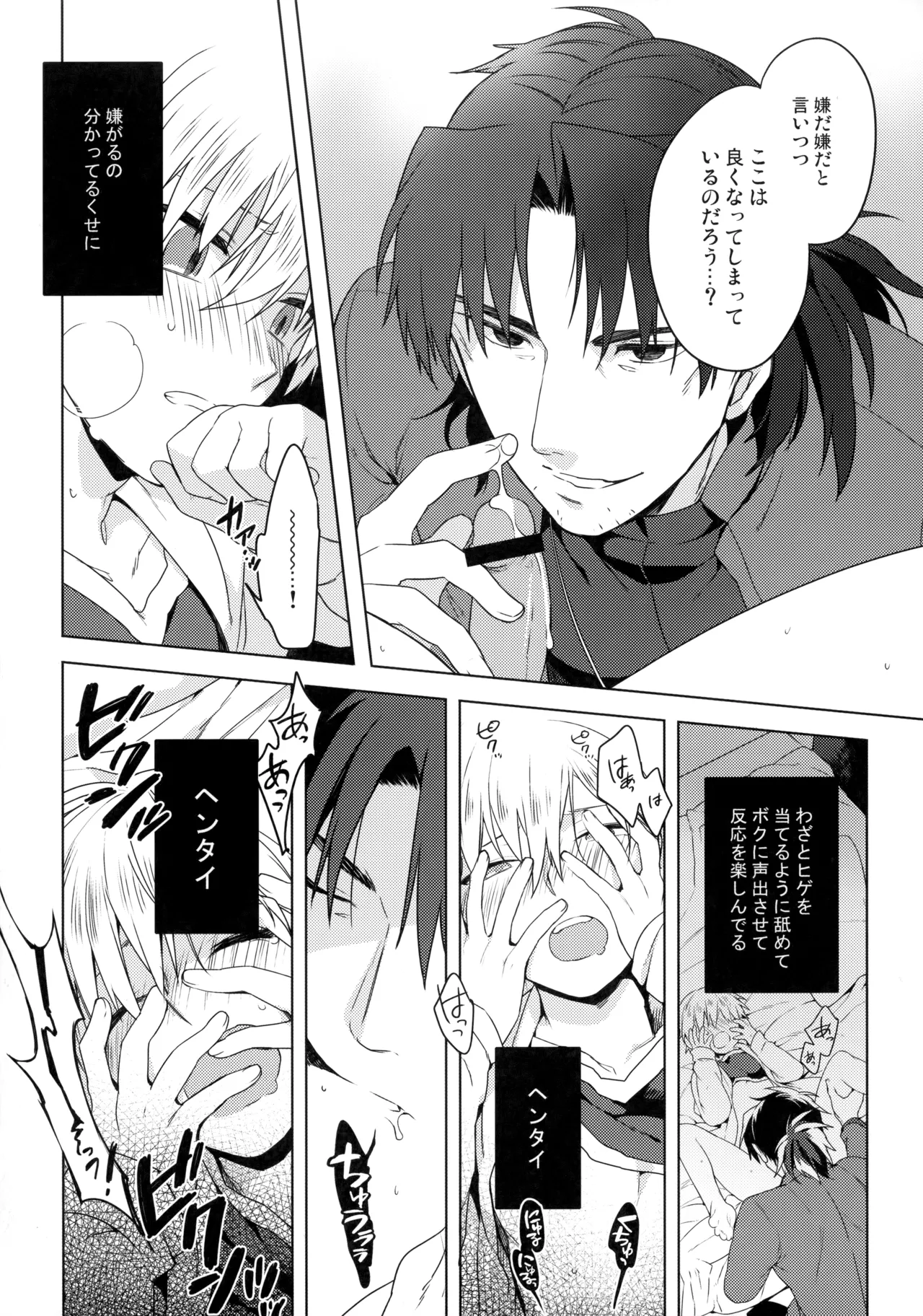 Will You Make Love? page 10 full