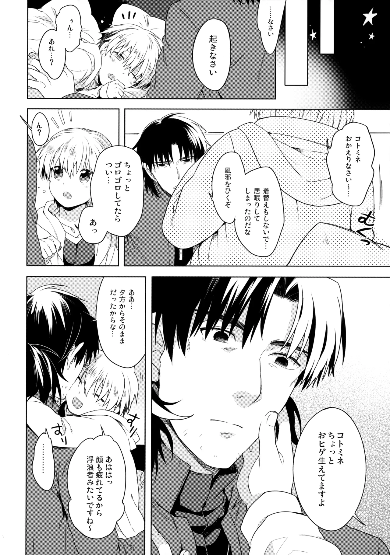 Will You Make Love? page 5 full