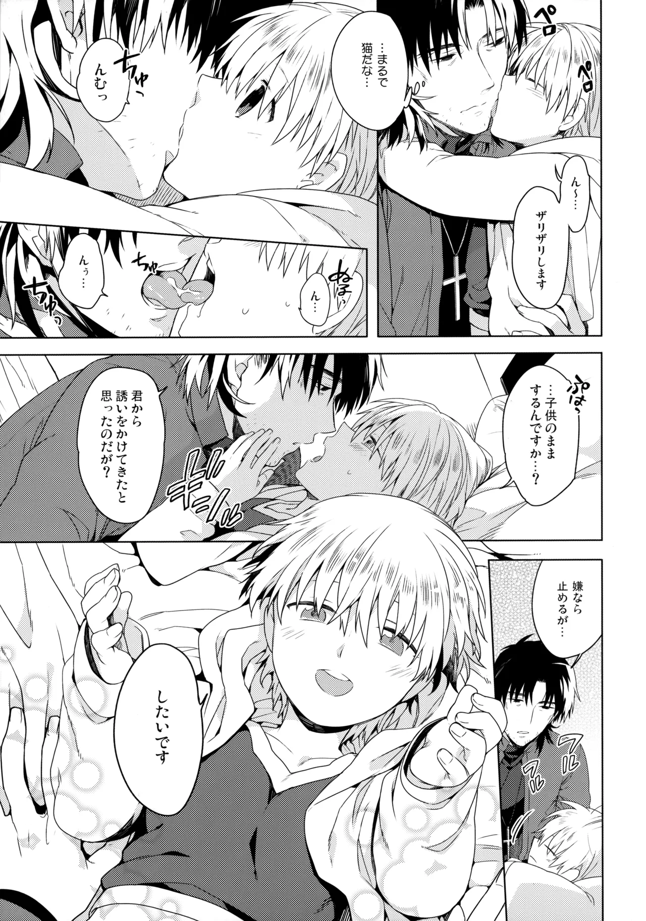 Will You Make Love? page 6 full