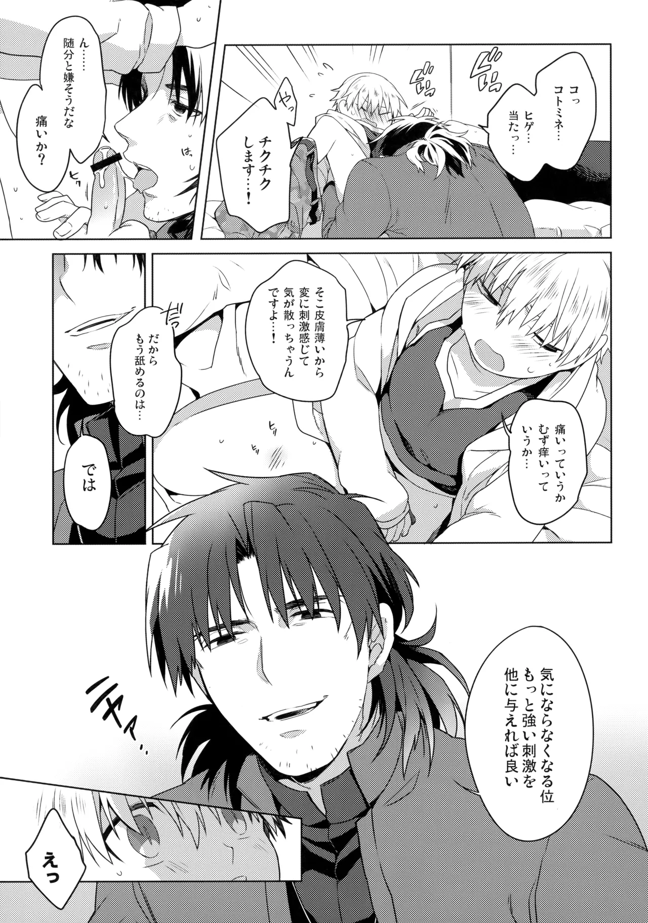 Will You Make Love? page 8 full