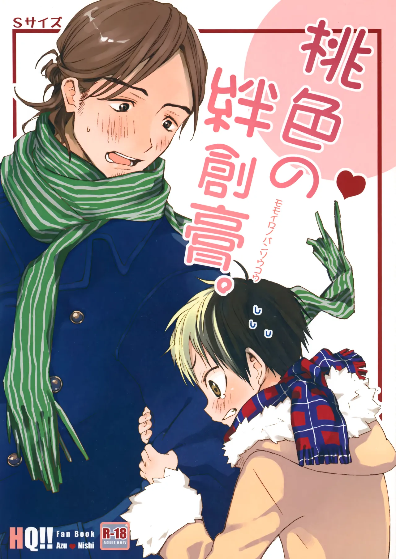 Momoiro no Bansoukou page 1 full