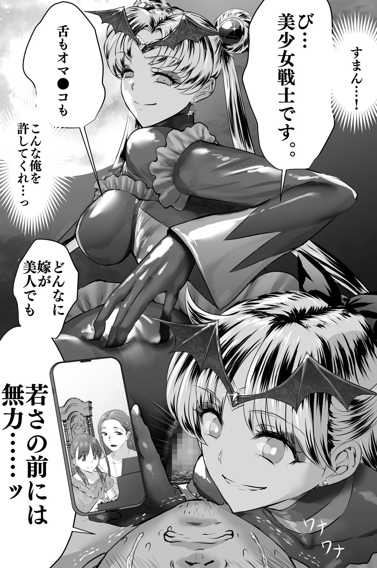 悪堕ちバッドエンド page 8 full