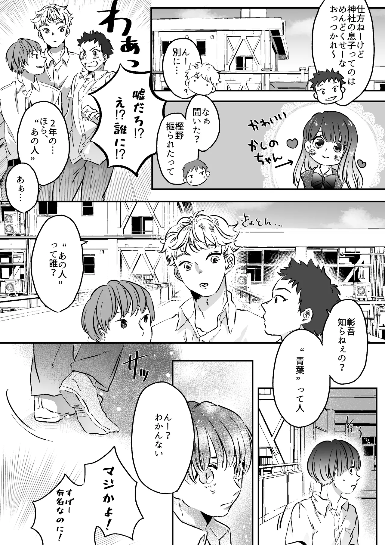 Koibito wa Incubus page 7 full