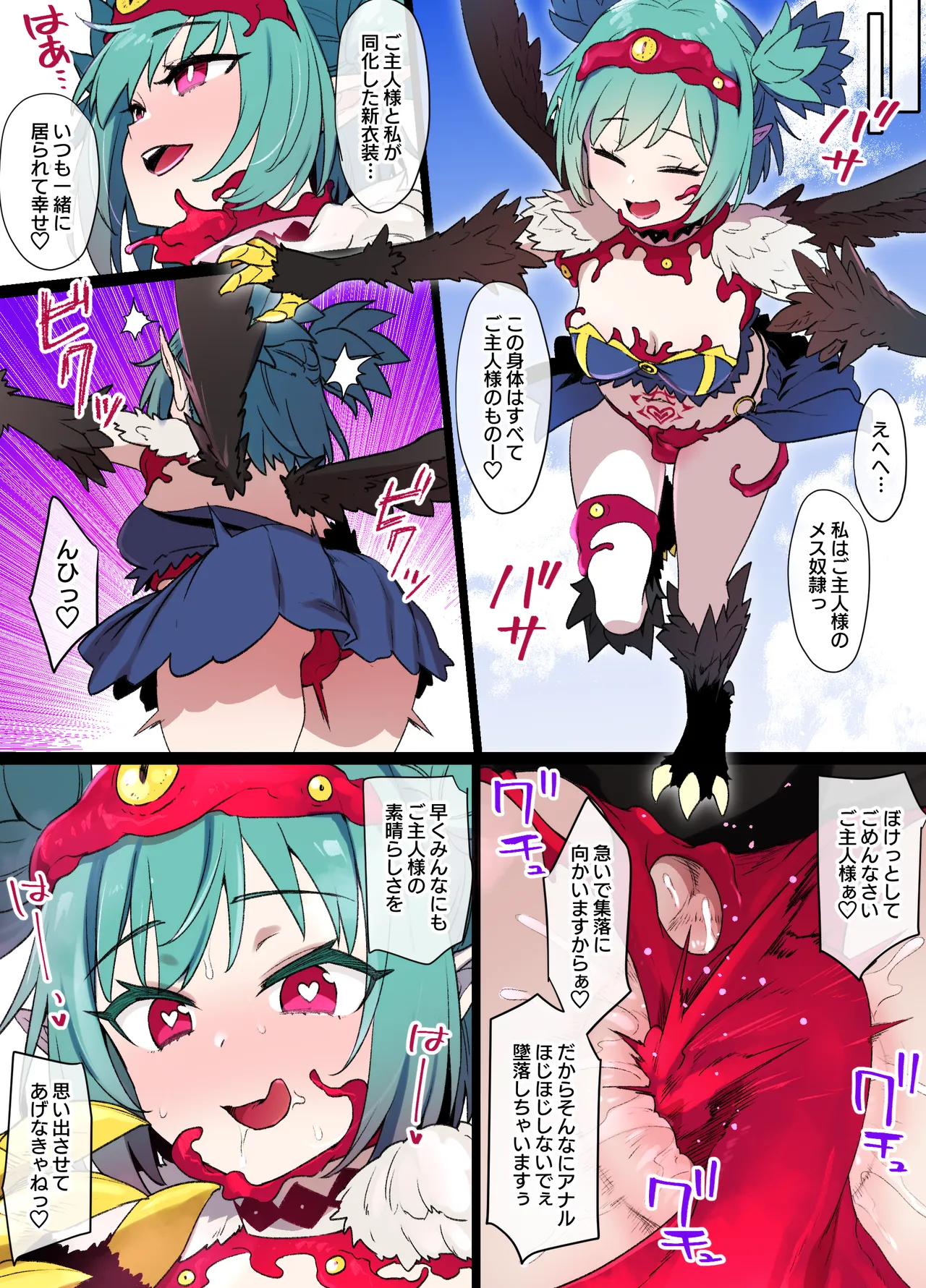 ハーピー触手姦MC漫画 ※モンスター娘洗脳 page 3 full