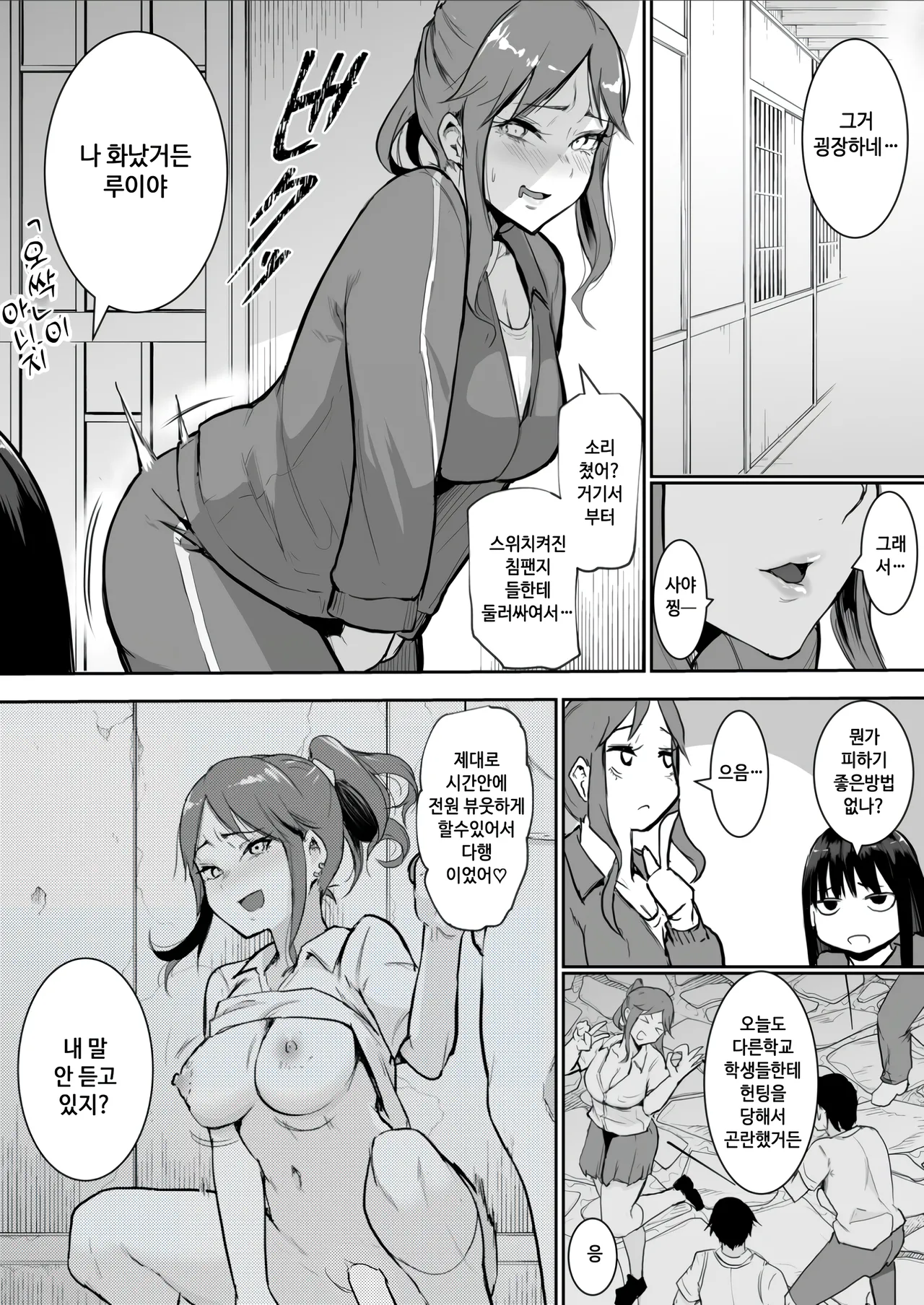 Syuugaku Ryokou de Ecchi Touban ni Sare chatte futsu kame |  수학여행에 섹스당번이 되어버렸다 이틀째 page 10 full