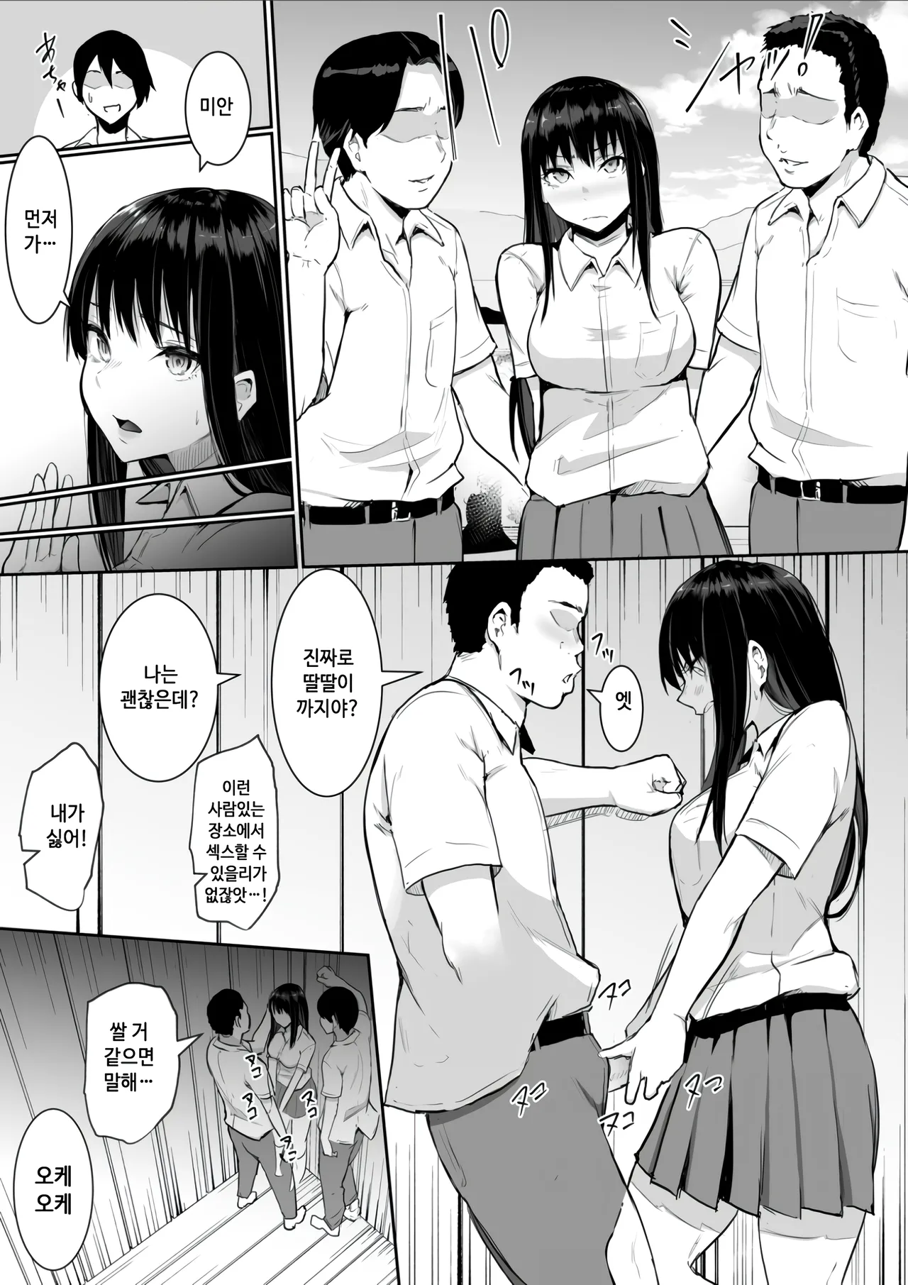 Syuugaku Ryokou de Ecchi Touban ni Sare chatte futsu kame |  수학여행에 섹스당번이 되어버렸다 이틀째 page 5 full