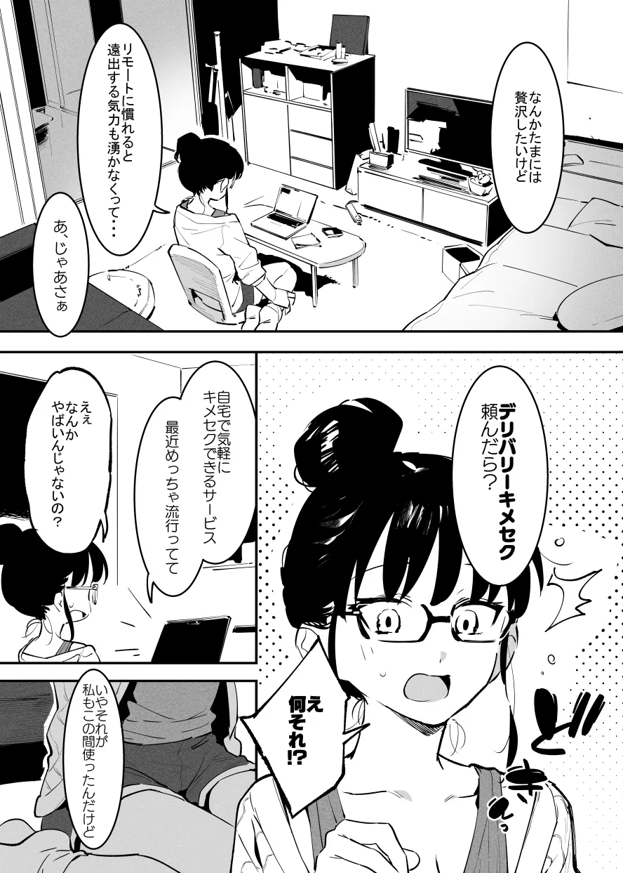 デリキメ①＋② page 1 full