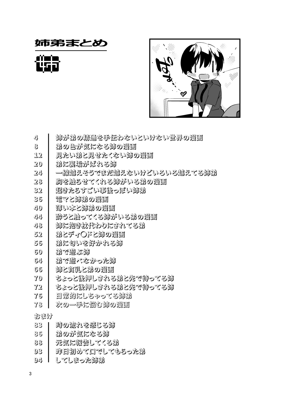 姉弟まとめ：姉 page 2 full