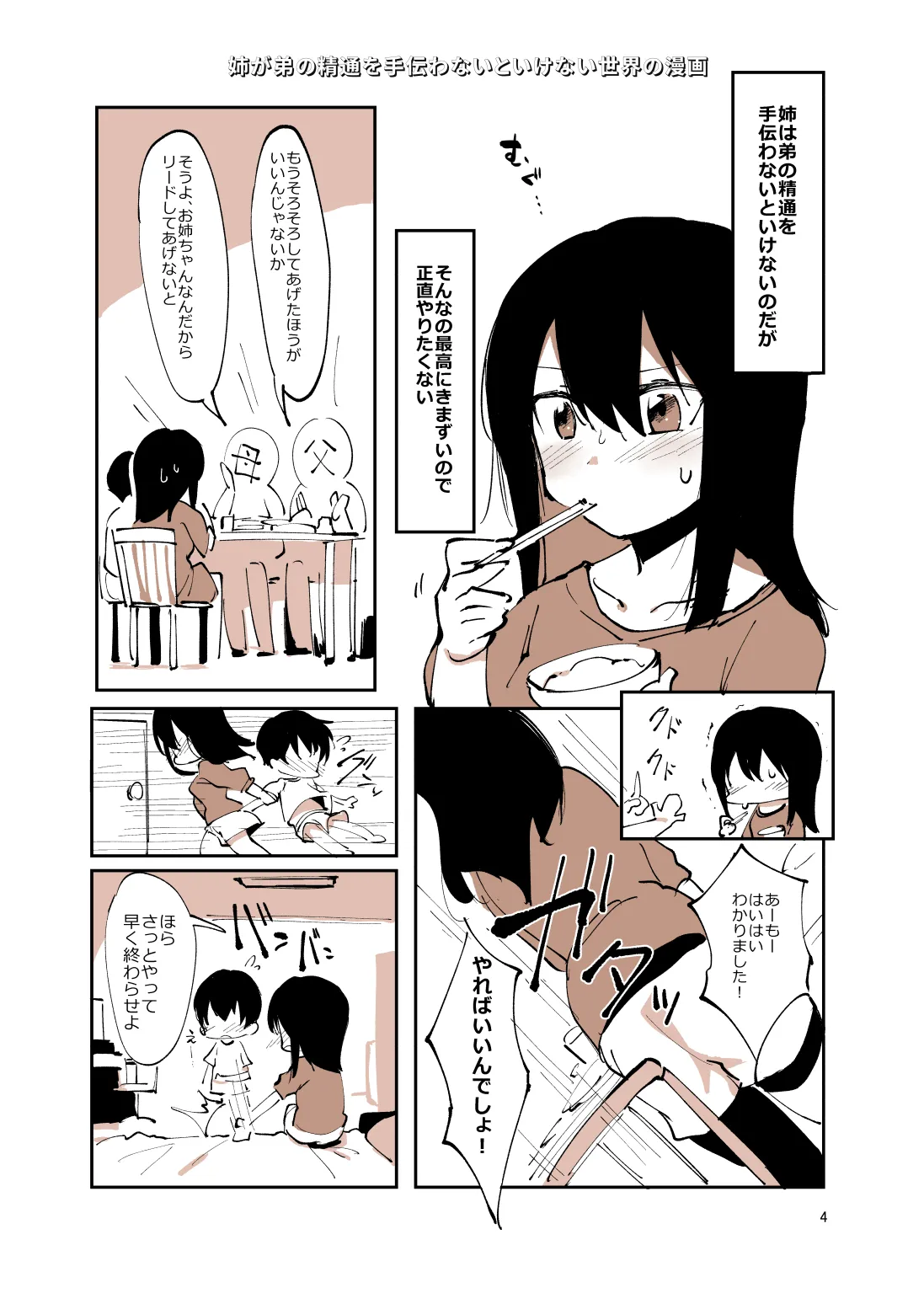 姉弟まとめ：姉 page 3 full