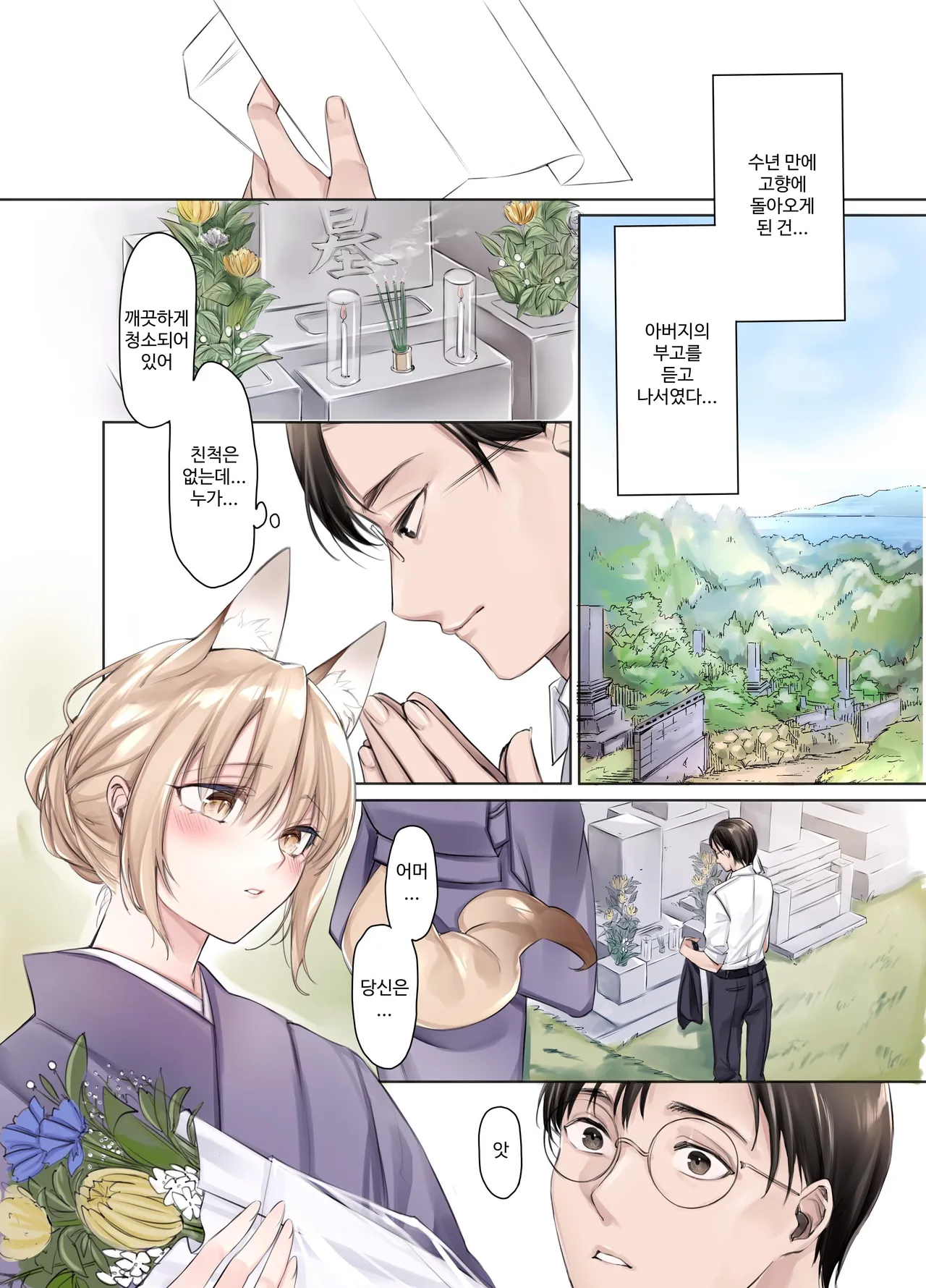 Irui Konintan Soushuuhen | 이종혼일담 총집편 page 4 full